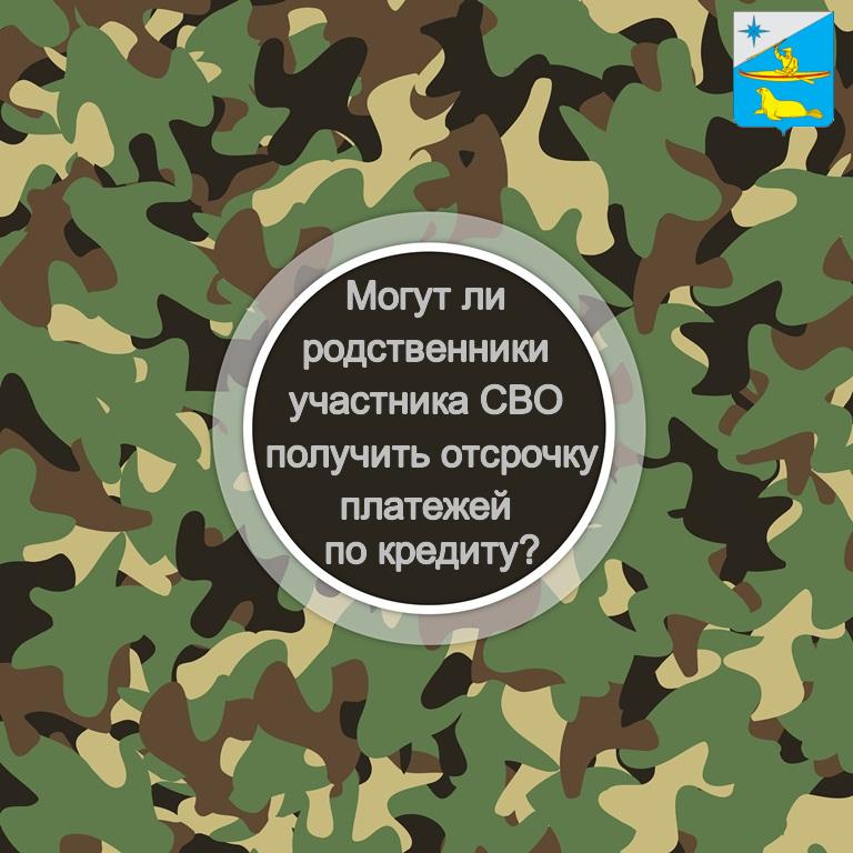 ***📌*** Участники СВО имеют право отложить …