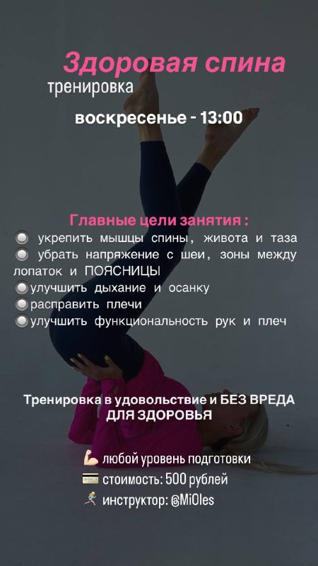 Групповая тренировка: ЗДОРОВАЯ СПИНА ***🤸🏼‍♂️***