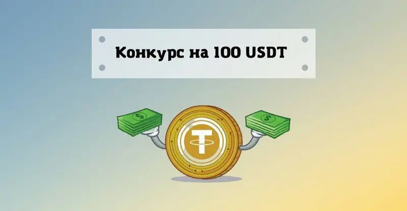 **Быстро лутаем лёгкий 10 USDT** *****🥉*****