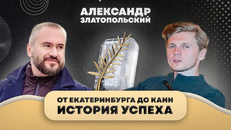 Александр Златопольский