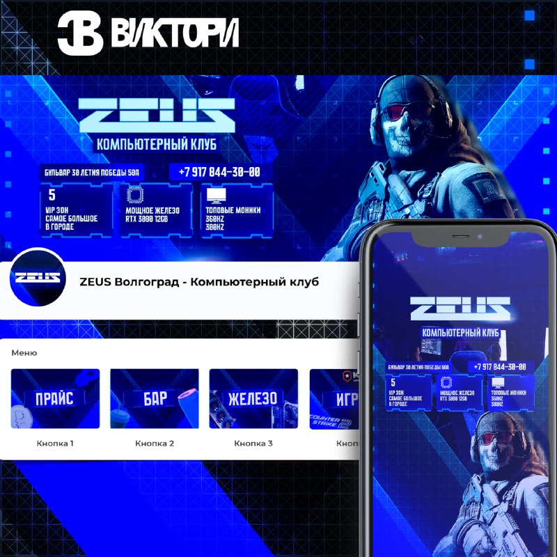*****⚡️*******Обновление дизайна для** [**ZEUS VOLGOGRAD**](https://vk.com/zeus_vlg)*****⚡️*****