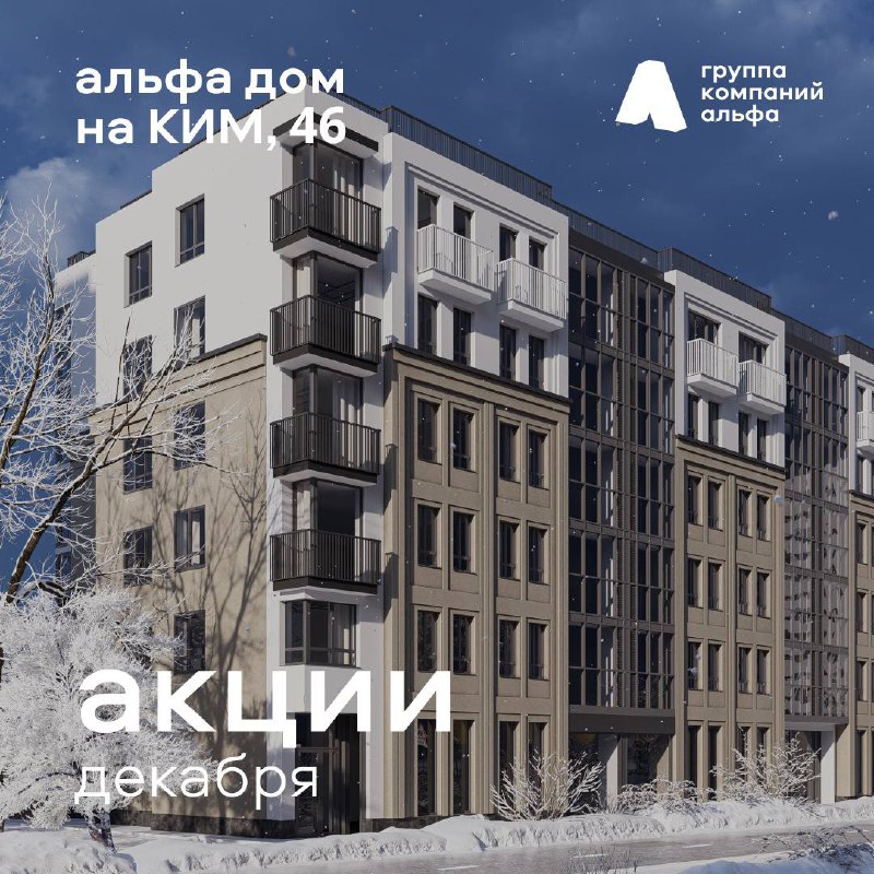 ***☃️*****Путеводитель по акциям декабря на квартиры …