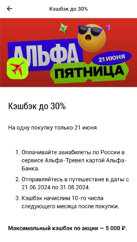 ***🔥*****Забирайте КЭШБЭК 30% на авиабилеты по …