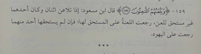 غريب القرآن لابن قتيبة ص56