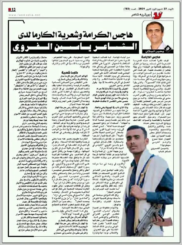 #ياسين_الفروي