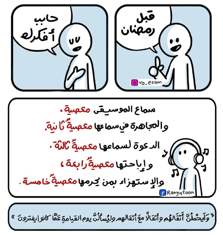 الفتاوى العراقية