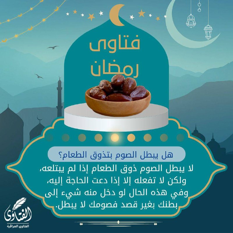 الفتاوى العراقية