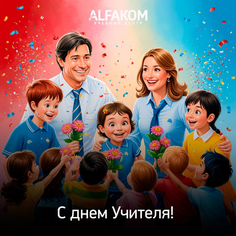 **Дорогие учителя!** ***😊***