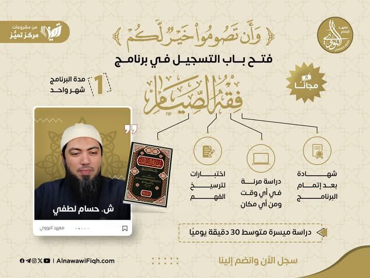 فوائد وتقريرات دروس الشيخ حسام لطفي …