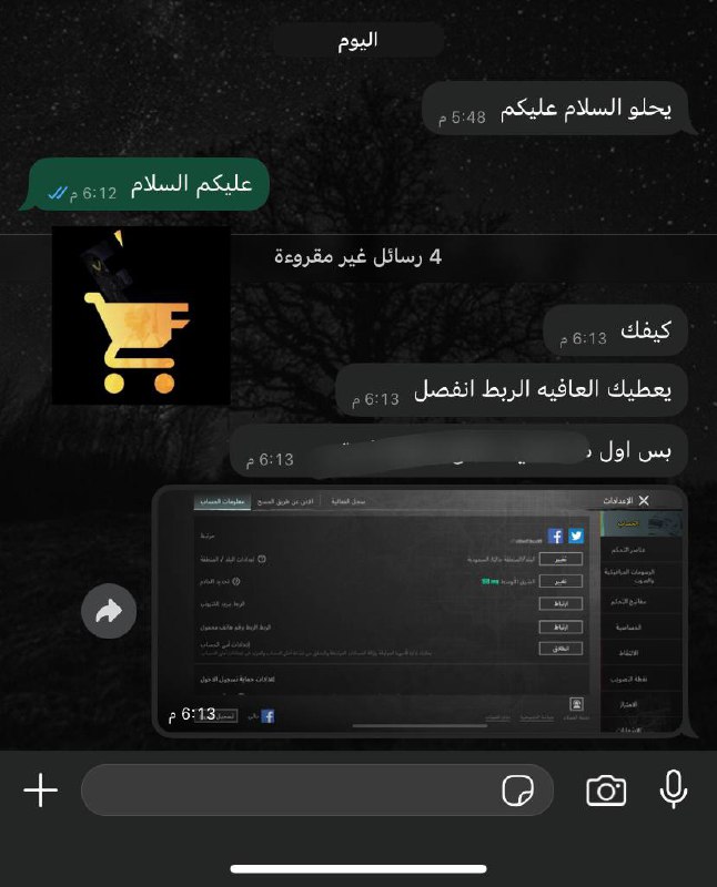 طلب استرجاع حساب ( فك ارتباطات …