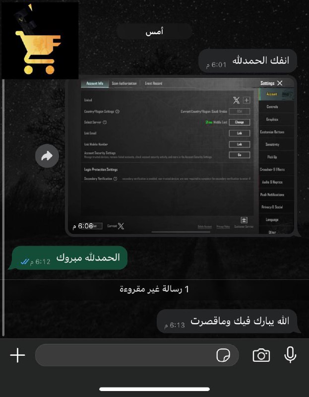 طلب ( فك ارتباط ايميل )