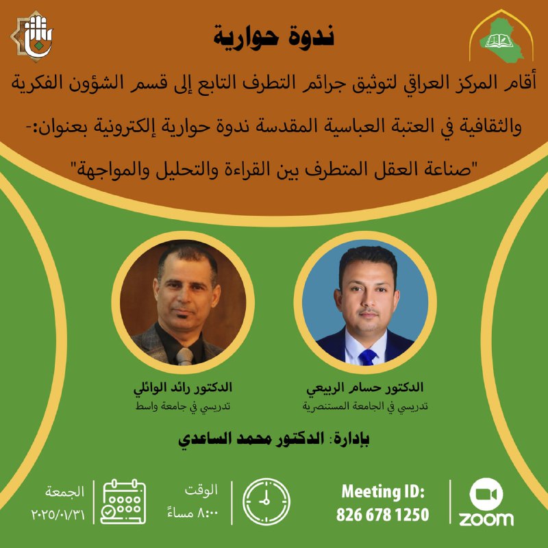 قسم الشؤون الفكرية ينظم ندوة حوارية …