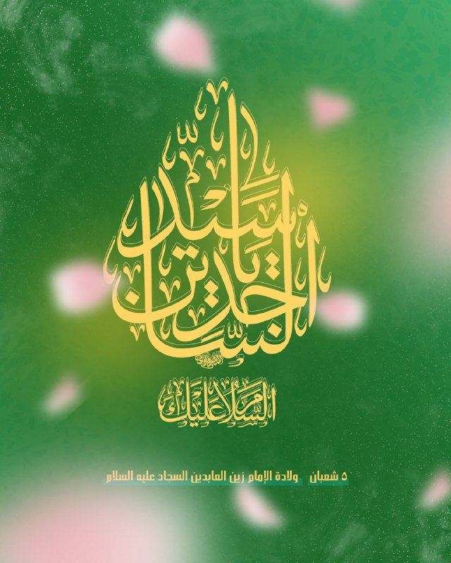 نزف أسمى آيات التهاني والتبريكات إلى …