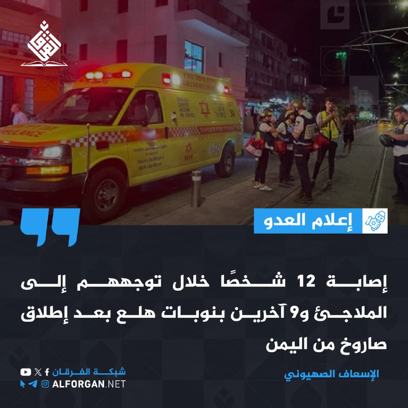 **الإسعاف الصهيوني: إصابات في صفوف المستوطنين …
