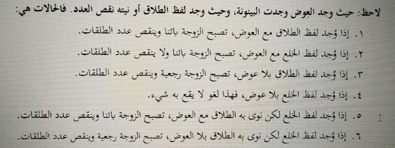 [#كتاب\_الخلع](?q=%23%D9%83%D8%AA%D8%A7%D8%A8_%D8%A7%D9%84%D8%AE%D9%84%D8%B9)