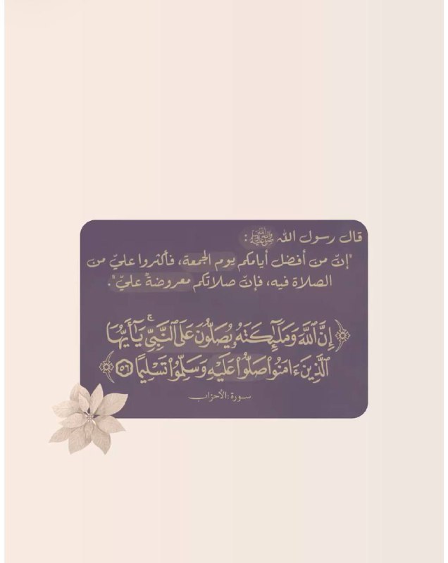 ••***💡***| **《اللَّهُمَّ صَلِّ علَى مُحَمَّدٍ وعلَى …