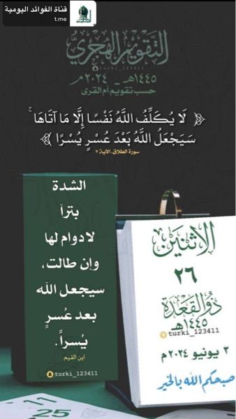 قناة الفوائد اليومية