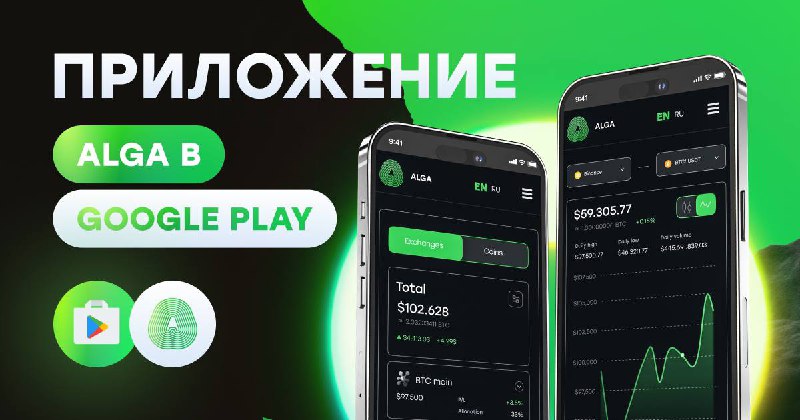 **Приложение ALGA теперь в Google Play*****📣***