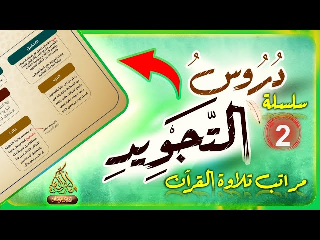 ***❗***إعادة نشر دروس قناة " مدارك …