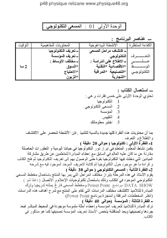 سنة أولى ثانوي - جذع مشترك …