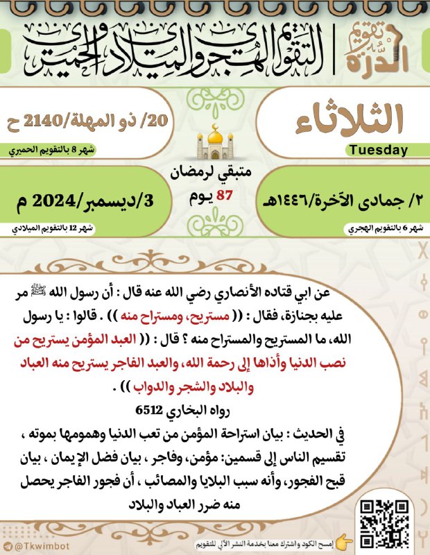 الحيثجة
