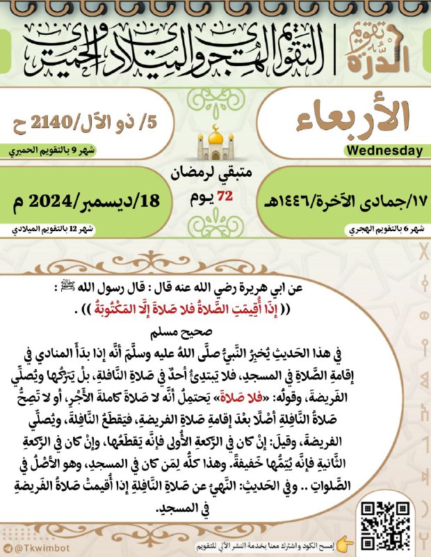 الحيثجة