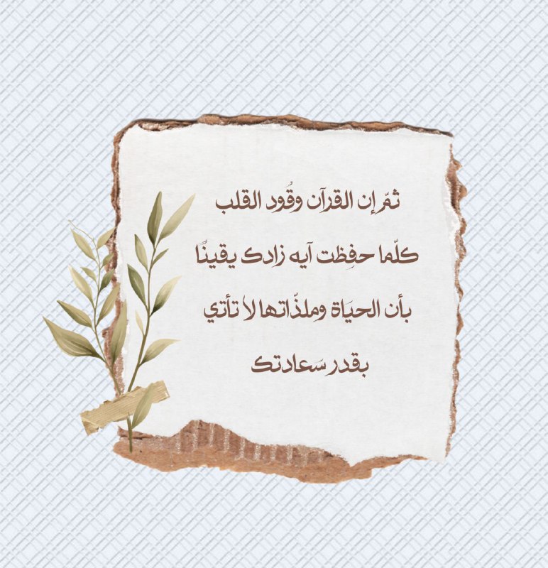 ‏ما صاحَب أحدٌ القرآن بصدق