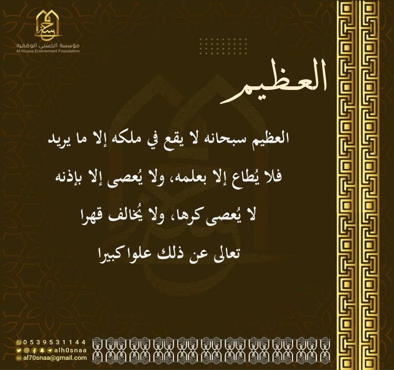 سبحان ربي العظيم..***?***