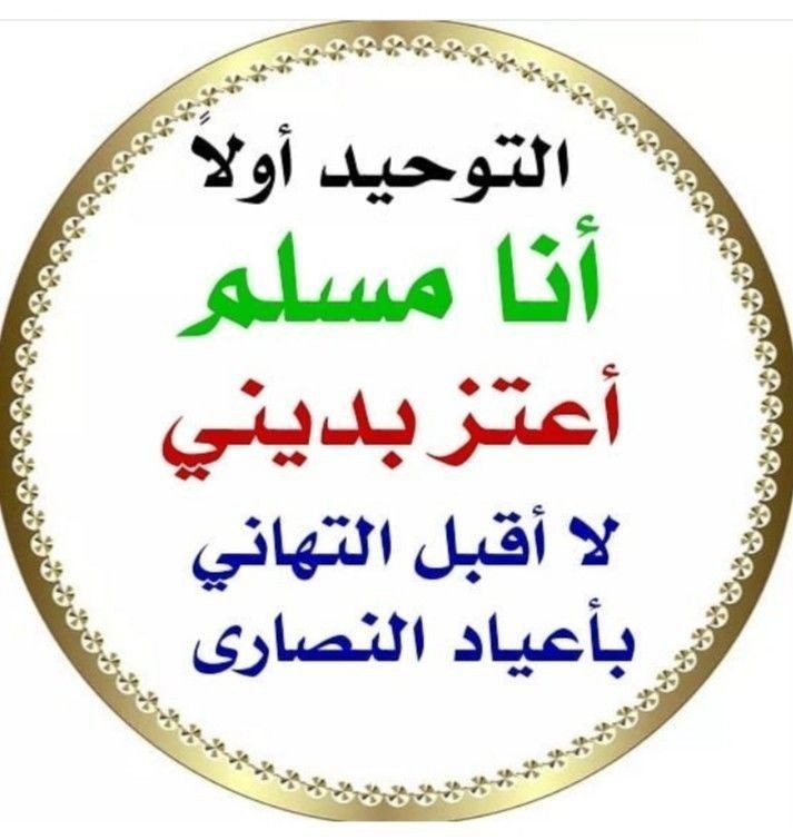 أهل التوحيد