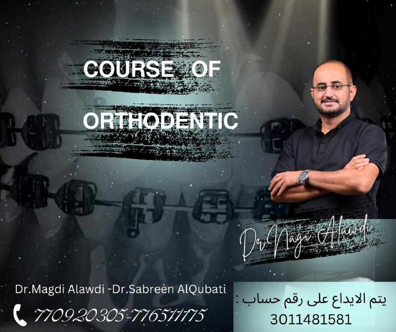 ***?*** كورس تقويم الأسنان - احترف …