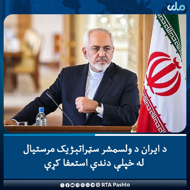 د ایران دولتي خبري اژانس "ایرنا" …
