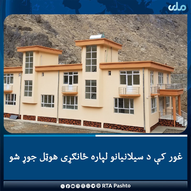 د غور ولایت د منارجام سیمه …