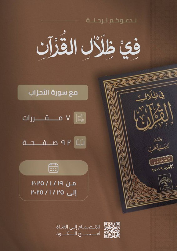 ***?***رحلتنا مع [#سورة\_الأحزاب](?q=%23%D8%B3%D9%88%D8%B1%D8%A9_%D8%A7%D9%84%D8%A3%D8%AD%D8%B2%D8%A7%D8%A8) ..***?***