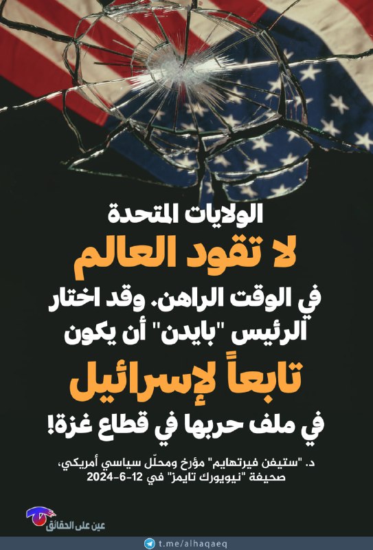 عين على الحقائق
