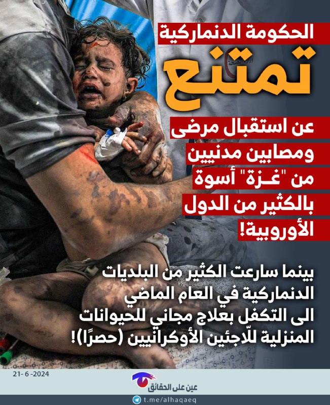 عين على الحقائق