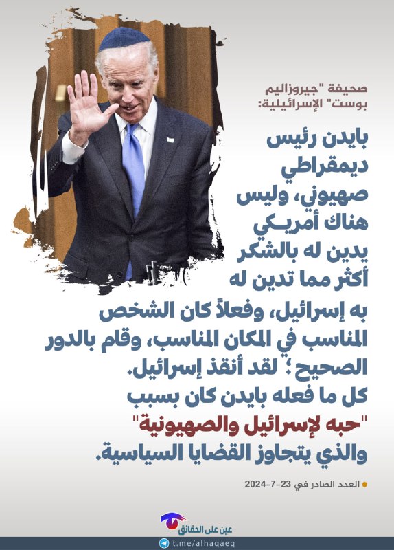 عين على الحقائق