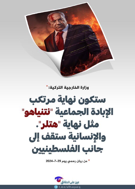 عين على الحقائق