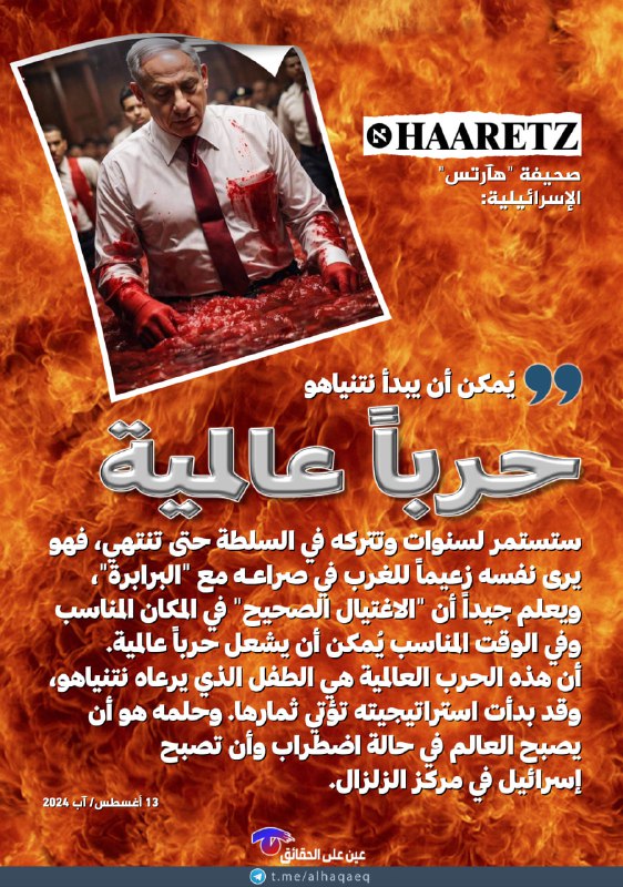 عين على الحقائق
