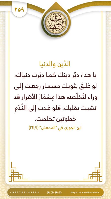 ❐ الدِّين والدنيا ❐