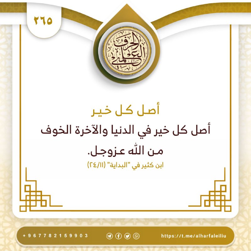 ❐ أصل كل خير ❐
