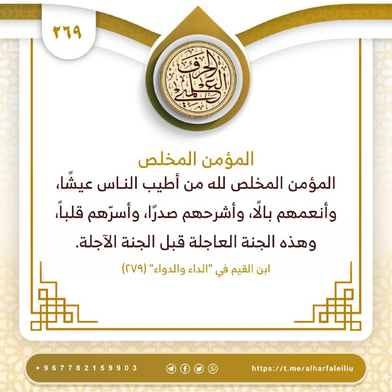 ❐ المؤمن المخلص ❐