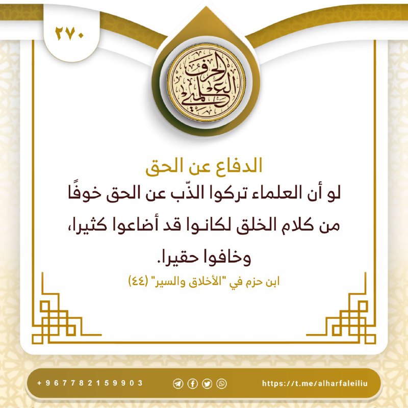 ❐ الدفاع عن الحق ❐