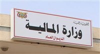 وزارة المالية تؤكد التزام الحكومة بصرف …