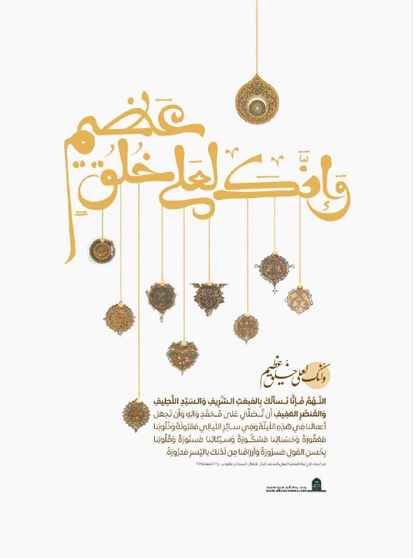 «اللّهُمَّ فَإَنَّا نَسأَلُكَ بِالمَبعَثِ الشَّرِيفِ وَالسَيِّدِ …