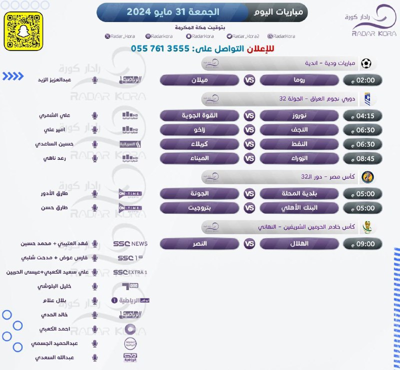 المباريات المنقولة ليوم الجمعة