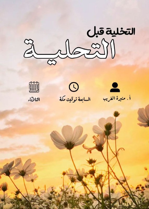 **مساءٌ طيِّبٌ مبارك***🪸*****
