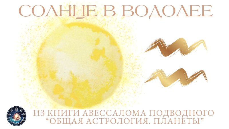 ***☀️*** **ПРОГРЕССИВНОЕ СОЛНЦЕ**