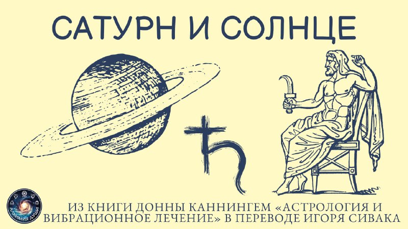 *****🪐*** САТУРН И СОЛНЦЕ**