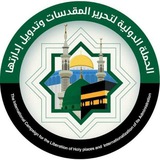 أولى القبلتين تنزف..وبلاد الحرمين تعزف.!