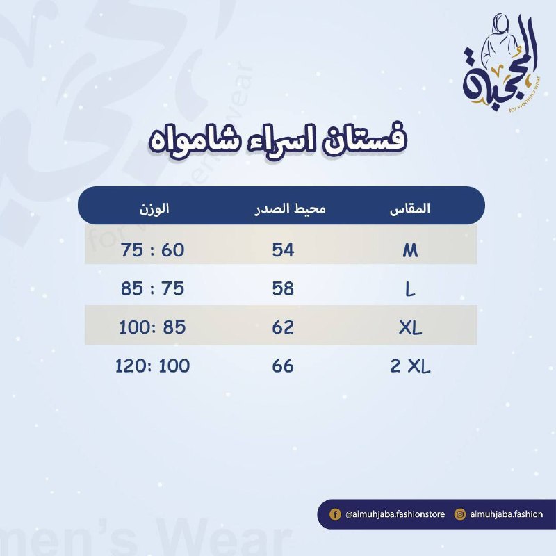 الشروق للألبسة الشرعية